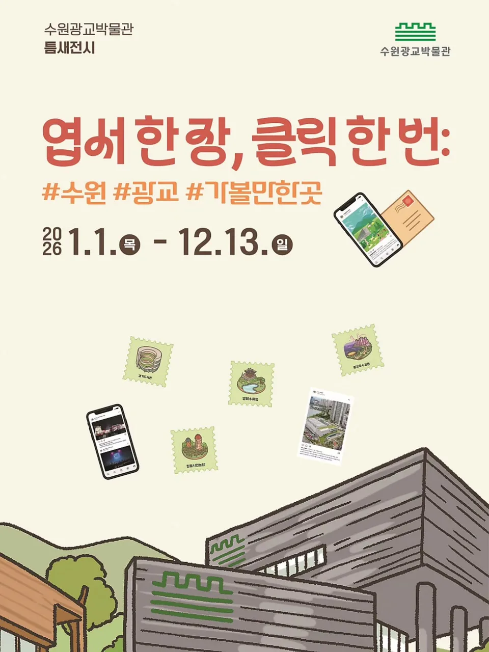 One Postcard, One Click Exhibition