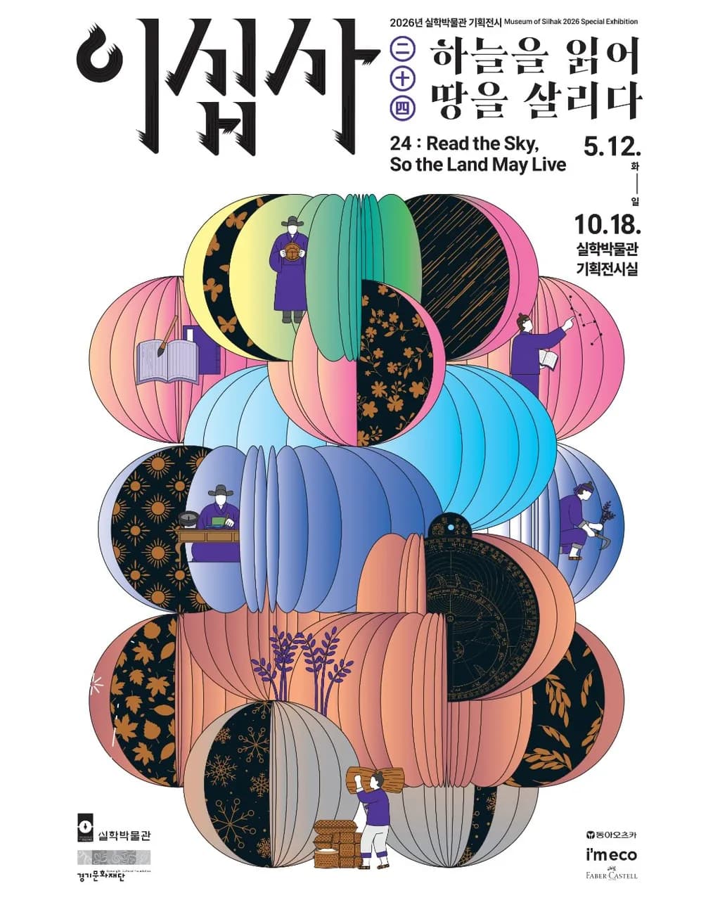 Twenty-Four: Reading the Sky to Save the Earth Exhibition