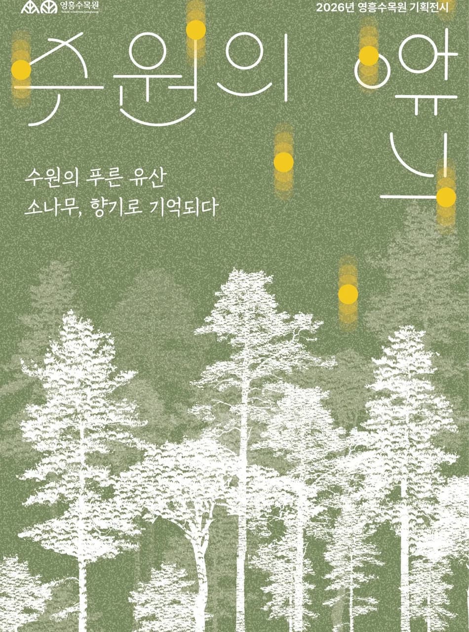 Suwon's Fragrance Exhibition