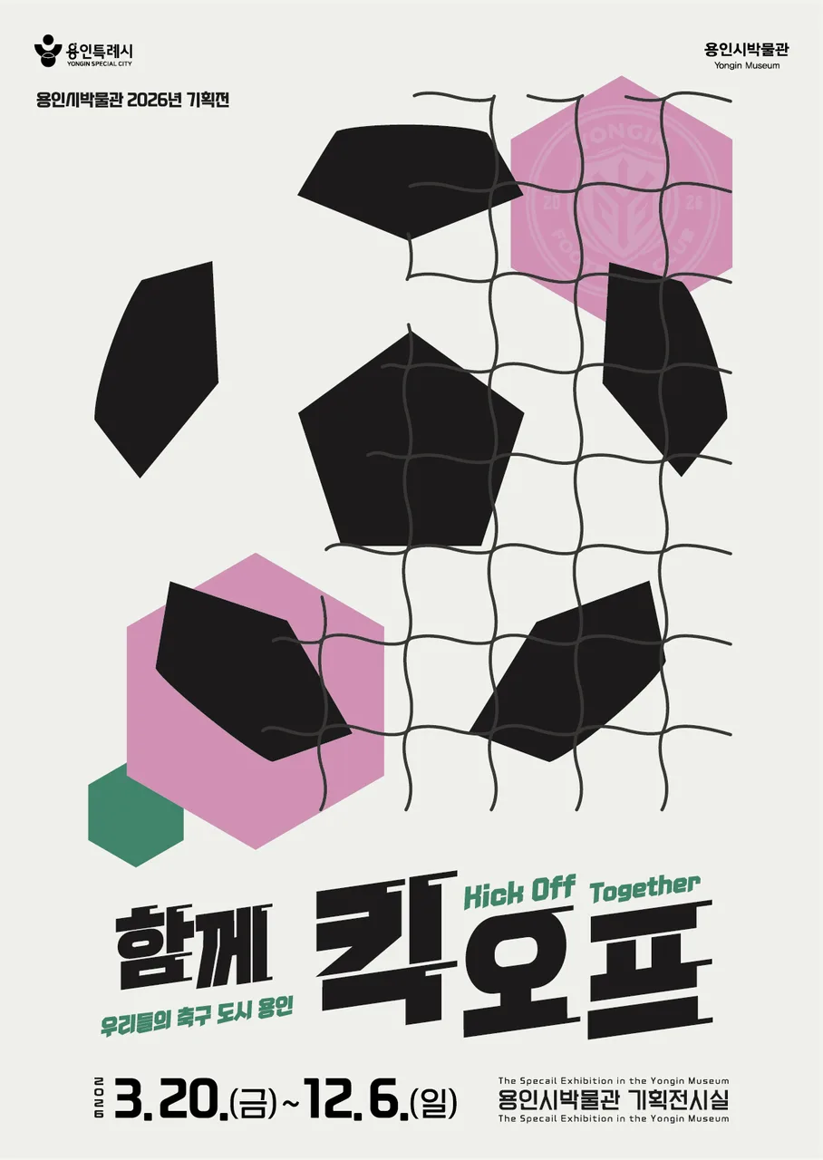 Kickoff Together: Our Soccer City Yongin Exhibition