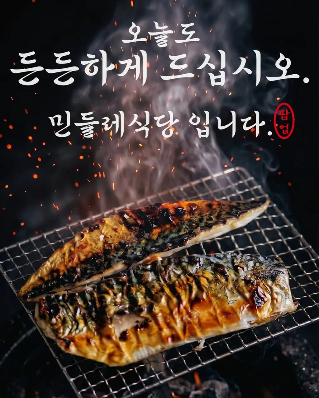 Dandelion Restaurant Pop-up